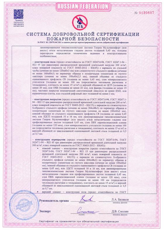 Пож.сертификат - приложение 3